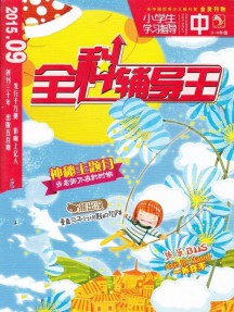 全科辅导王